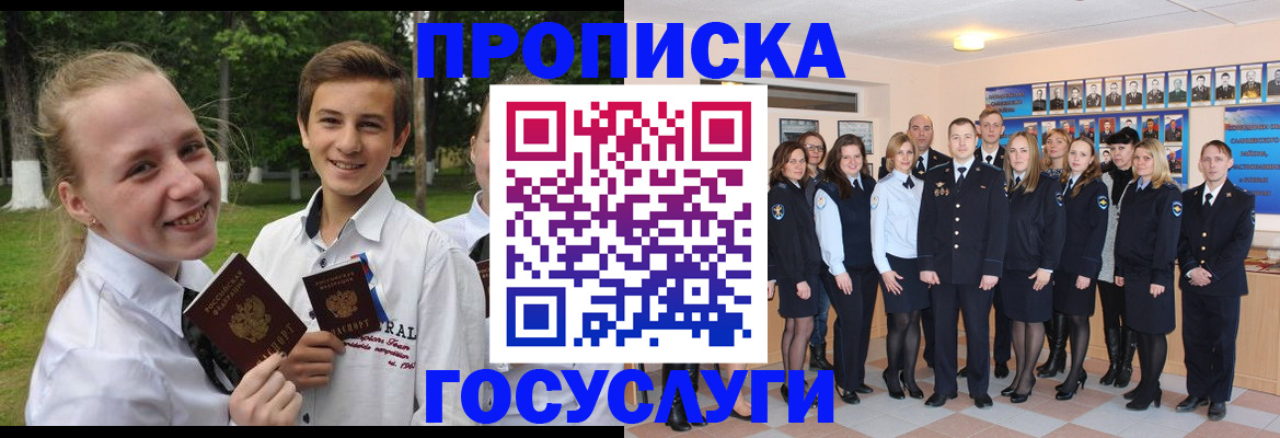 временная регистрация для всех в Красноярске